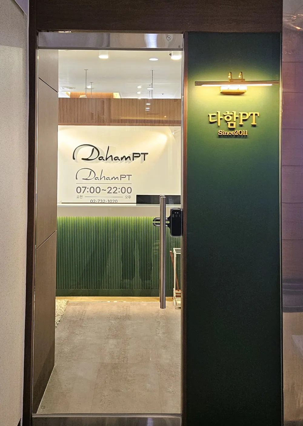 다함PT 입구